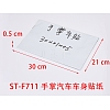 Car Decals- 1 Pcs Hand Car Hood Sticker ST-F711-1-18